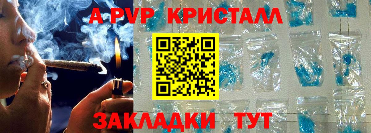 Alpha-PVP крисы CK Кудрово