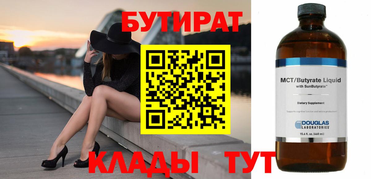 Бутират буратино Кудрово
