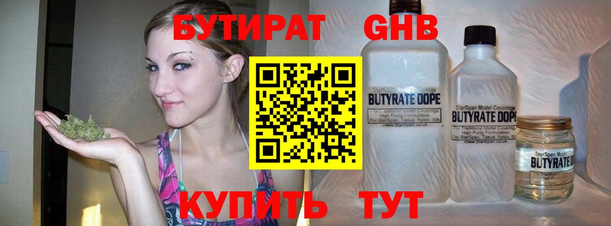 Бутират вода  Вход с VPN  Кудрово 