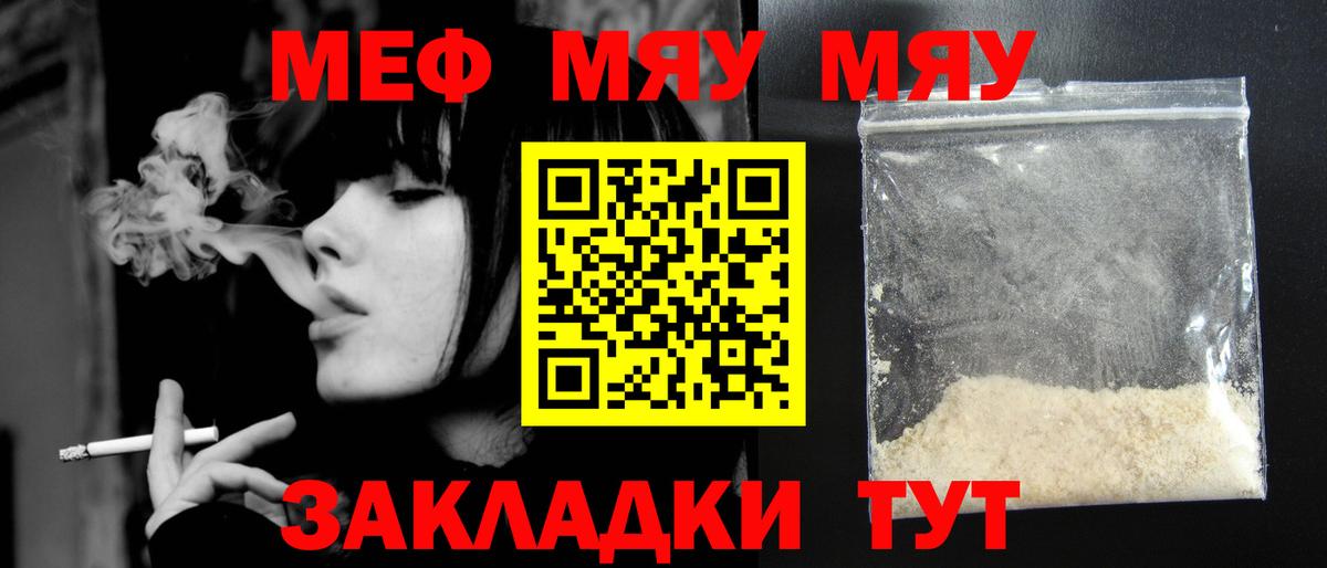 Меф  МЯУ-МЯУ mephedrone  даркнет сайт  Вход с VPN  Мефедрон мяу мяу  Кудрово 