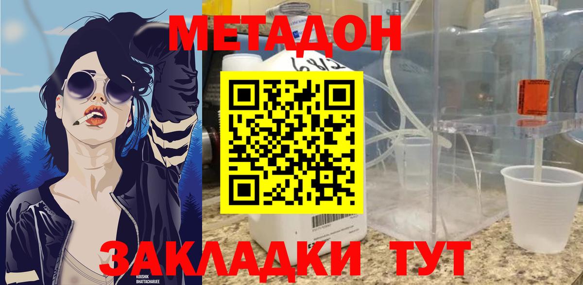 Метадон methadone Кудрово