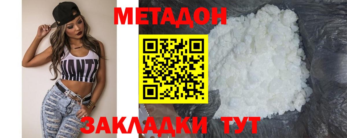 Метадон methadone  Вход с VPN  Кудрово 